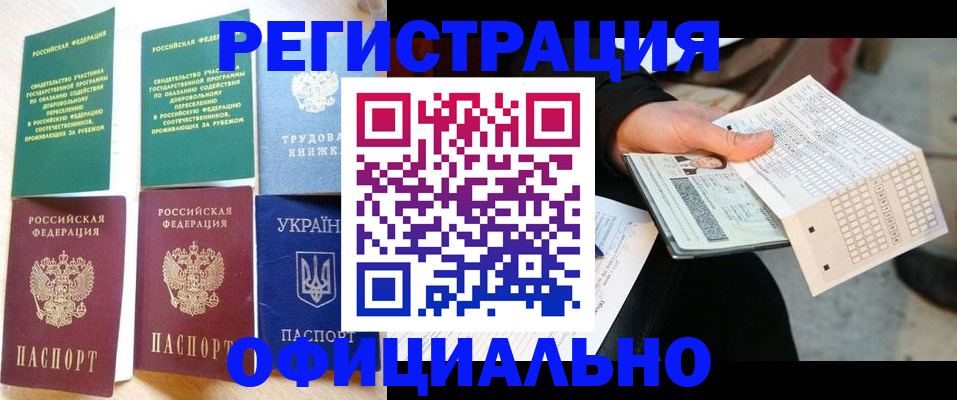 временная регистрация для школы в Кирсанове