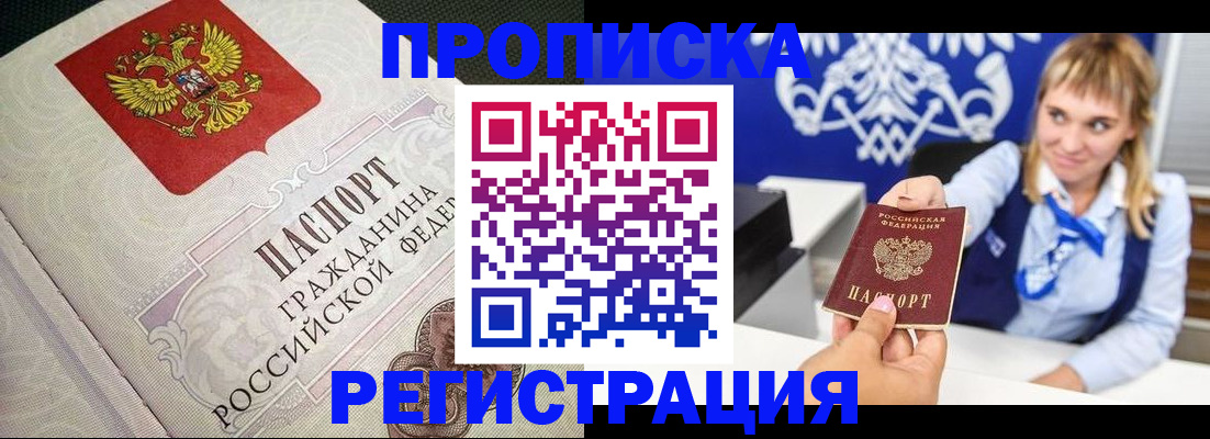 прописка поиск в Кирсанове