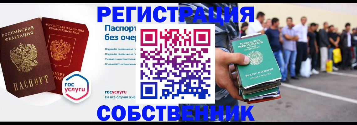 временная регистрация в Кирсанове